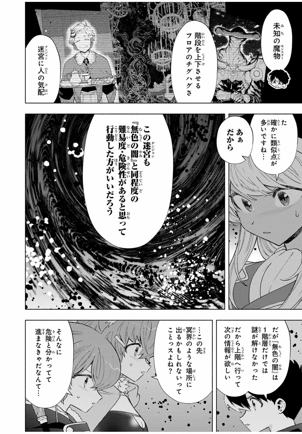 Aランクパーティを離脱した俺は、元教え子たちと迷宮深部を目指す。 第98話 - Page 12