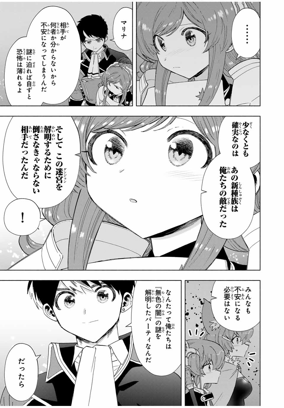 Aランクパーティを離脱した俺は、元教え子たちと迷宮深部を目指す。 第98話 - Page 13