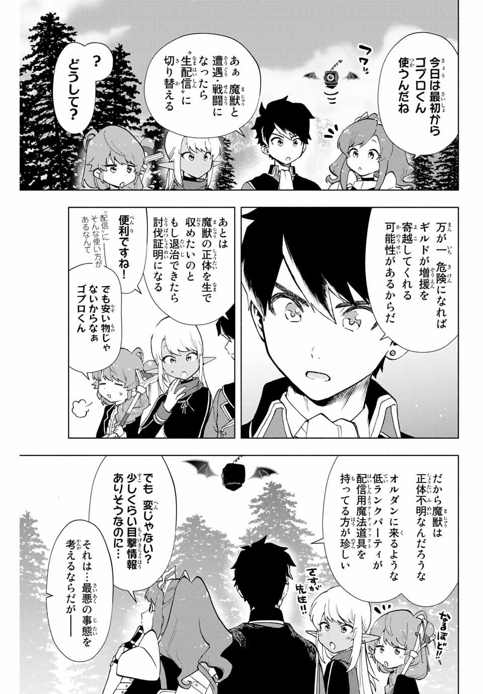 Aランクパーティを離脱した俺は、元教え子たちと迷宮深部を目指す 第11話 - Page 3