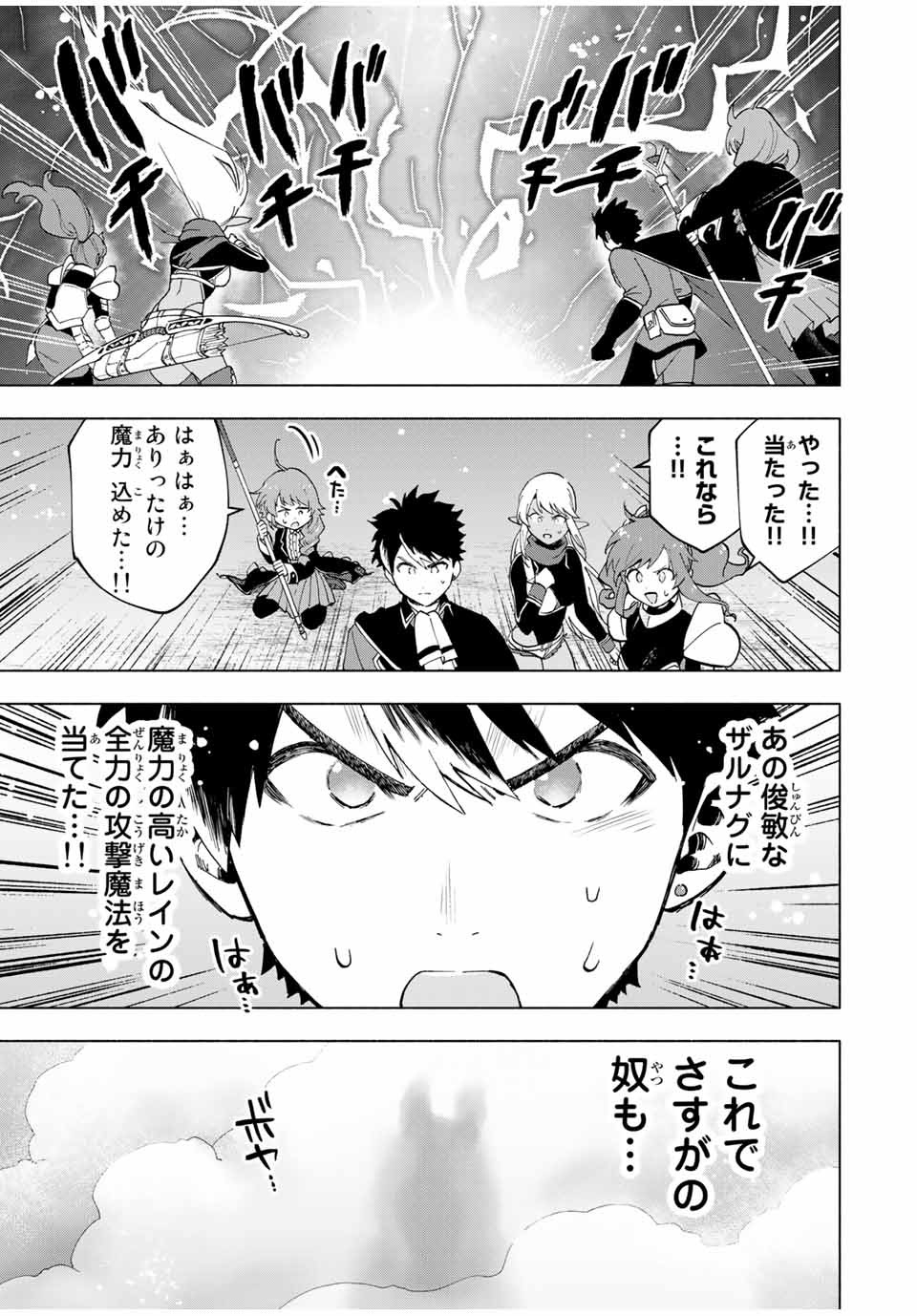 Aランクパーティを離脱した俺は、元教え子たちと迷宮深部を目指す 第12話 - Page 13