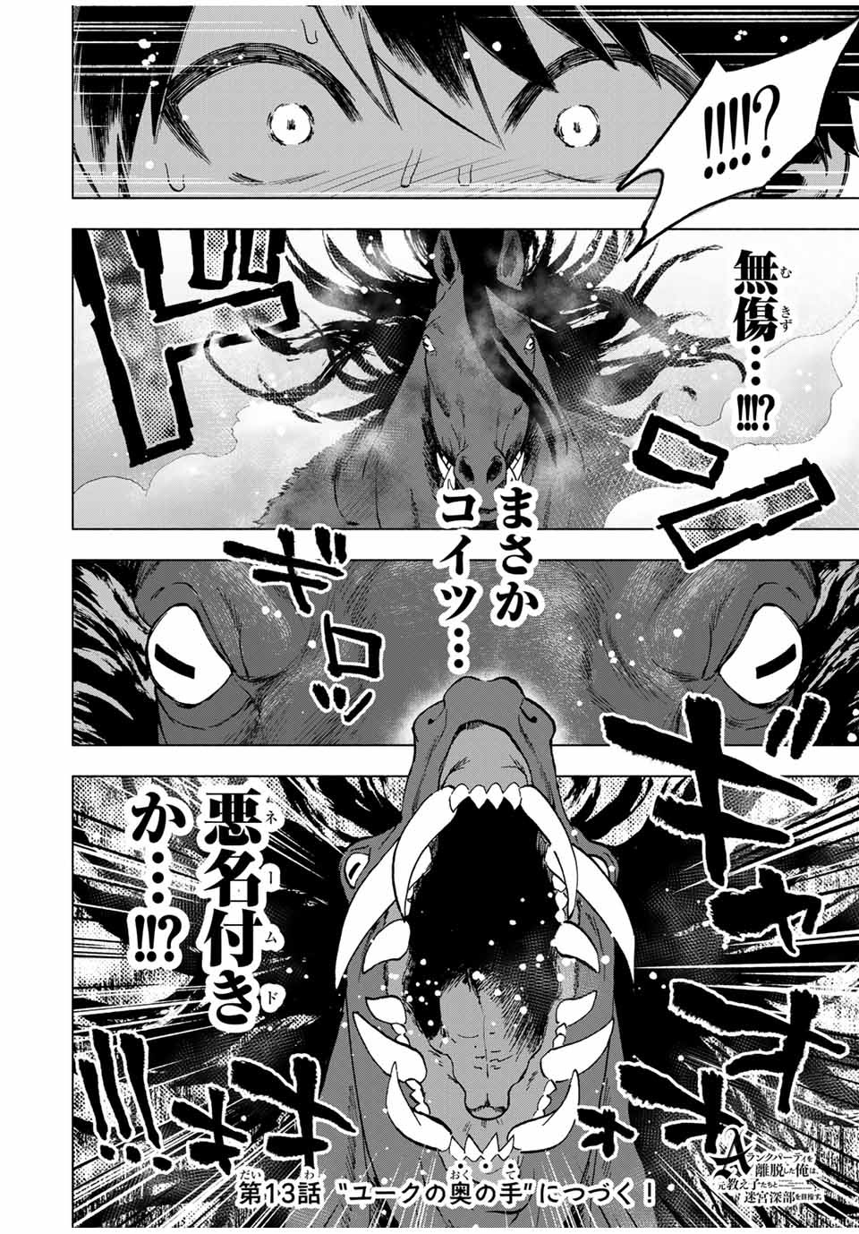 Aランクパーティを離脱した俺は、元教え子たちと迷宮深部を目指す 第12話 - Page 14