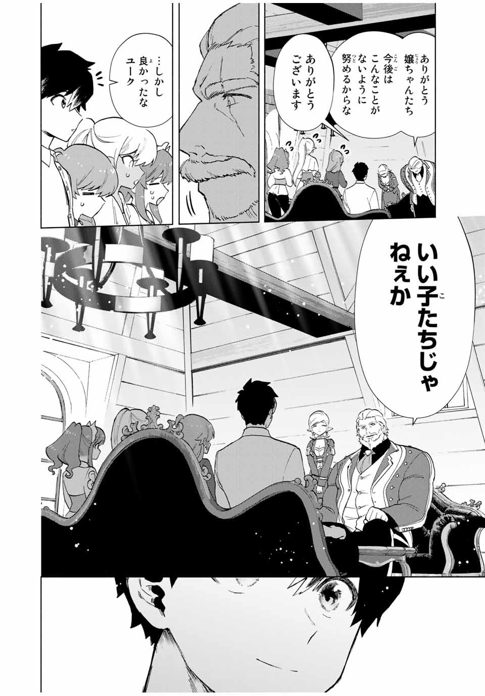 Aランクパーティを離脱した俺は、元教え子たちと迷宮深部を目指す 第15話 - Page 6