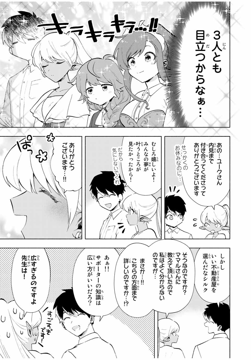 Aランクパーティを離脱した俺は、元教え子たちと迷宮深部を目指す 第19話 - Page 3