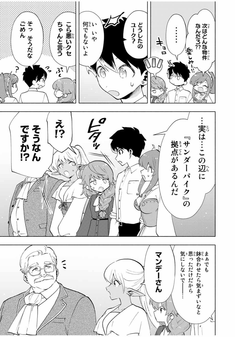 Aランクパーティを離脱した俺は、元教え子たちと迷宮深部を目指す 第19話 - Page 9