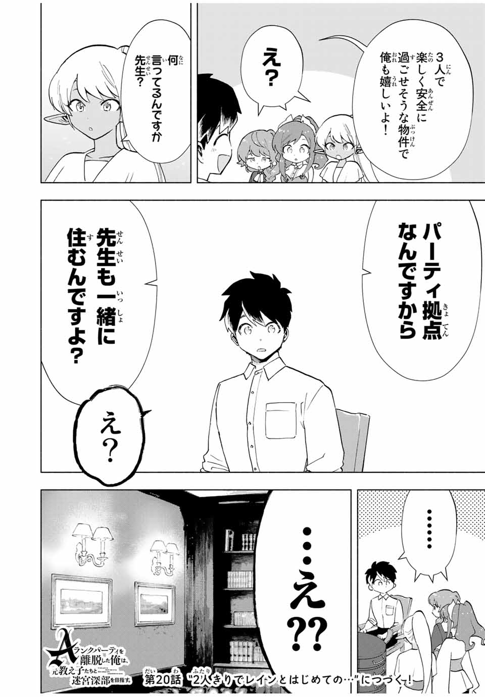 Aランクパーティを離脱した俺は、元教え子たちと迷宮深部を目指す 第19話 - Page 12