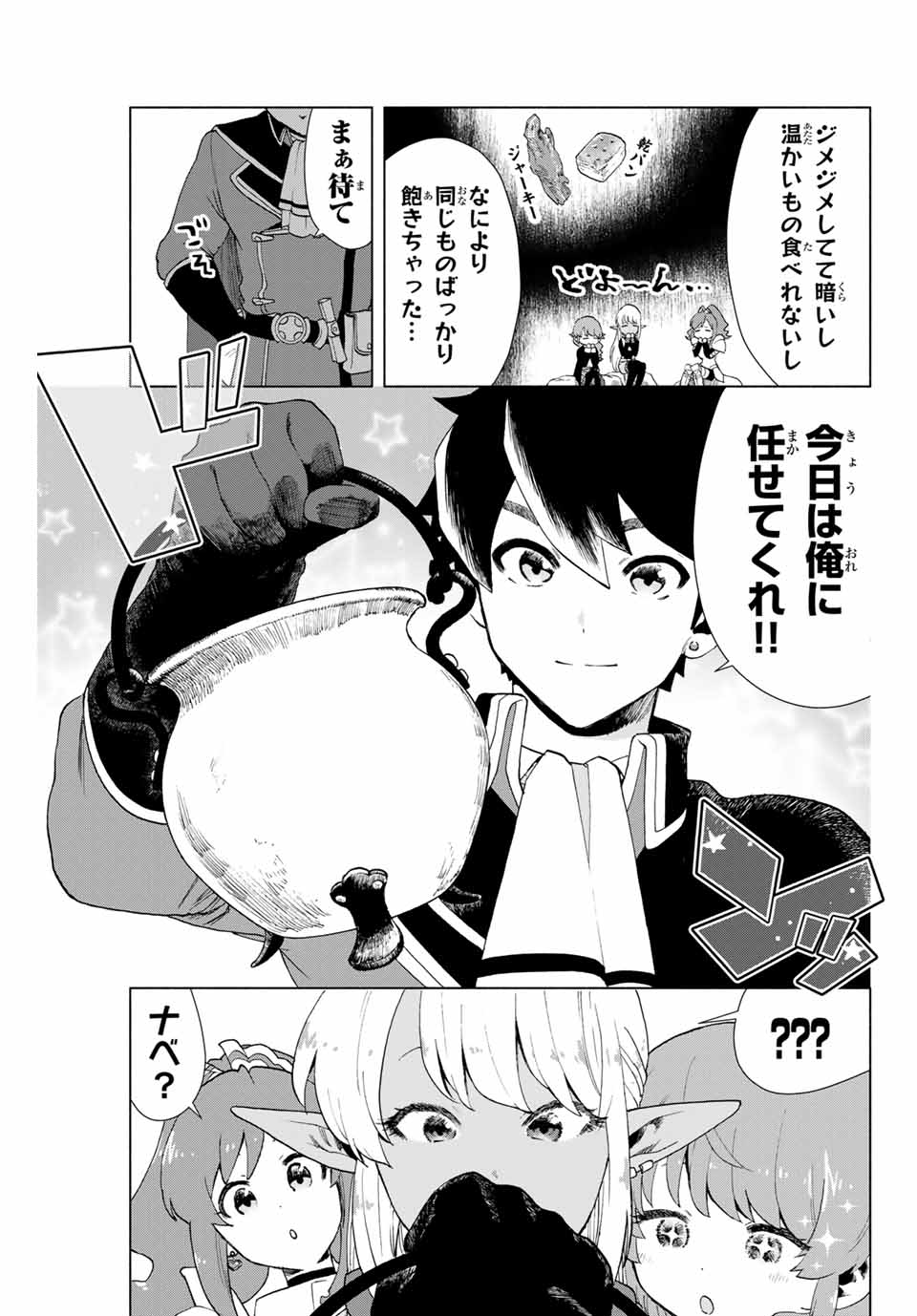 Aランクパーティを離脱した俺は、元教え子たちと迷宮深部を目指す 第2話 - Page 25