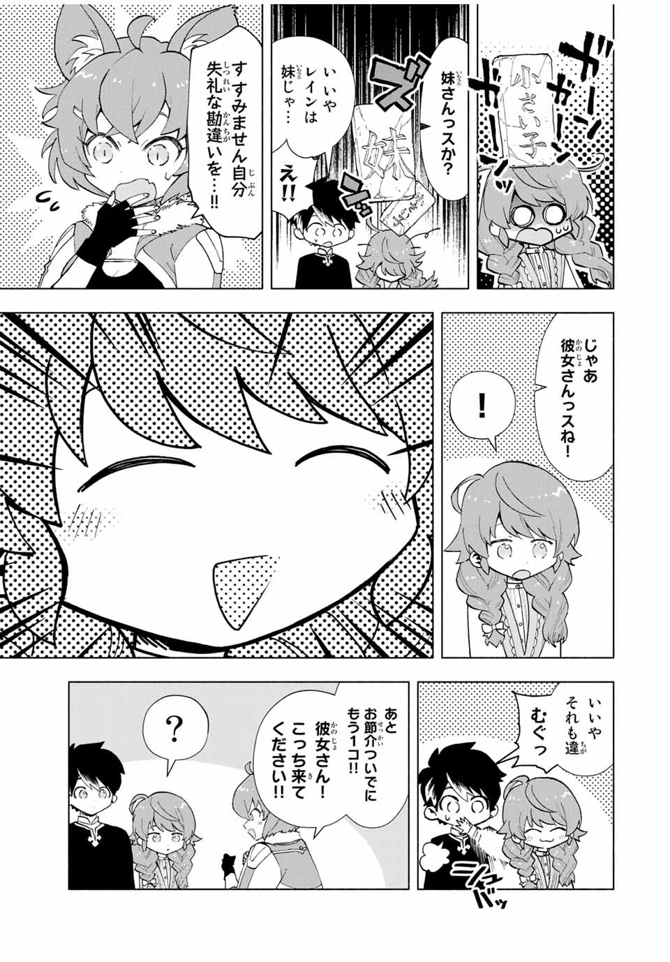 Aランクパーティを離脱した俺は、元教え子たちと迷宮深部を目指す 第22話 - Page 3