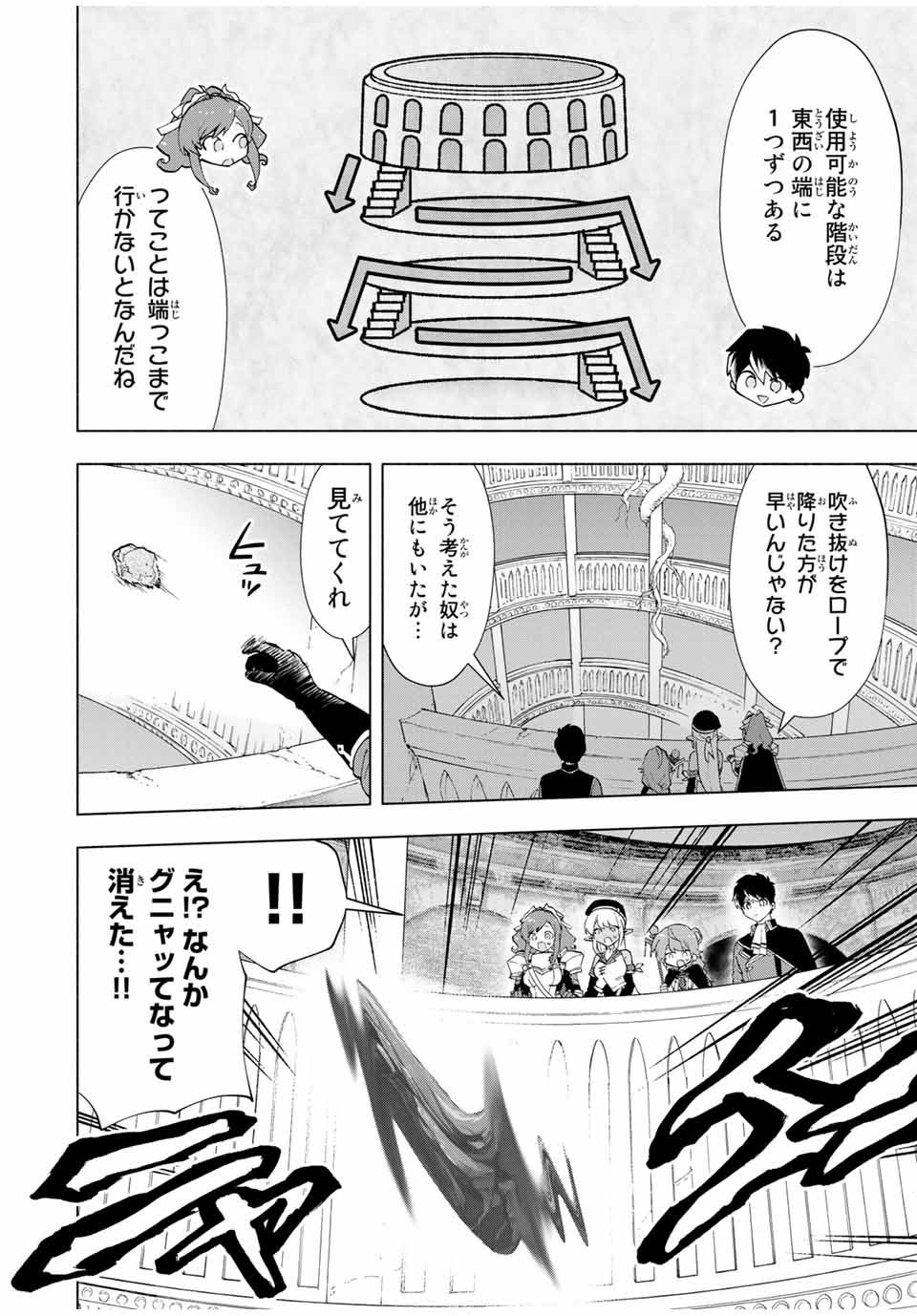 Aランクパーティを離脱した俺は、元教え子たちと迷宮深部を目指す 第23話 - Page 8