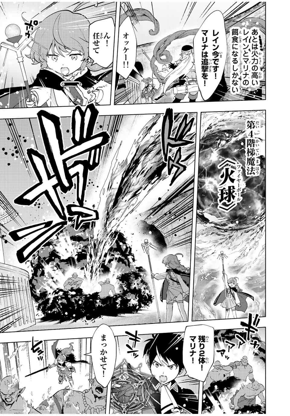 Aランクパーティを離脱した俺は、元教え子たちと迷宮深部を目指す 第24話 - Page 5