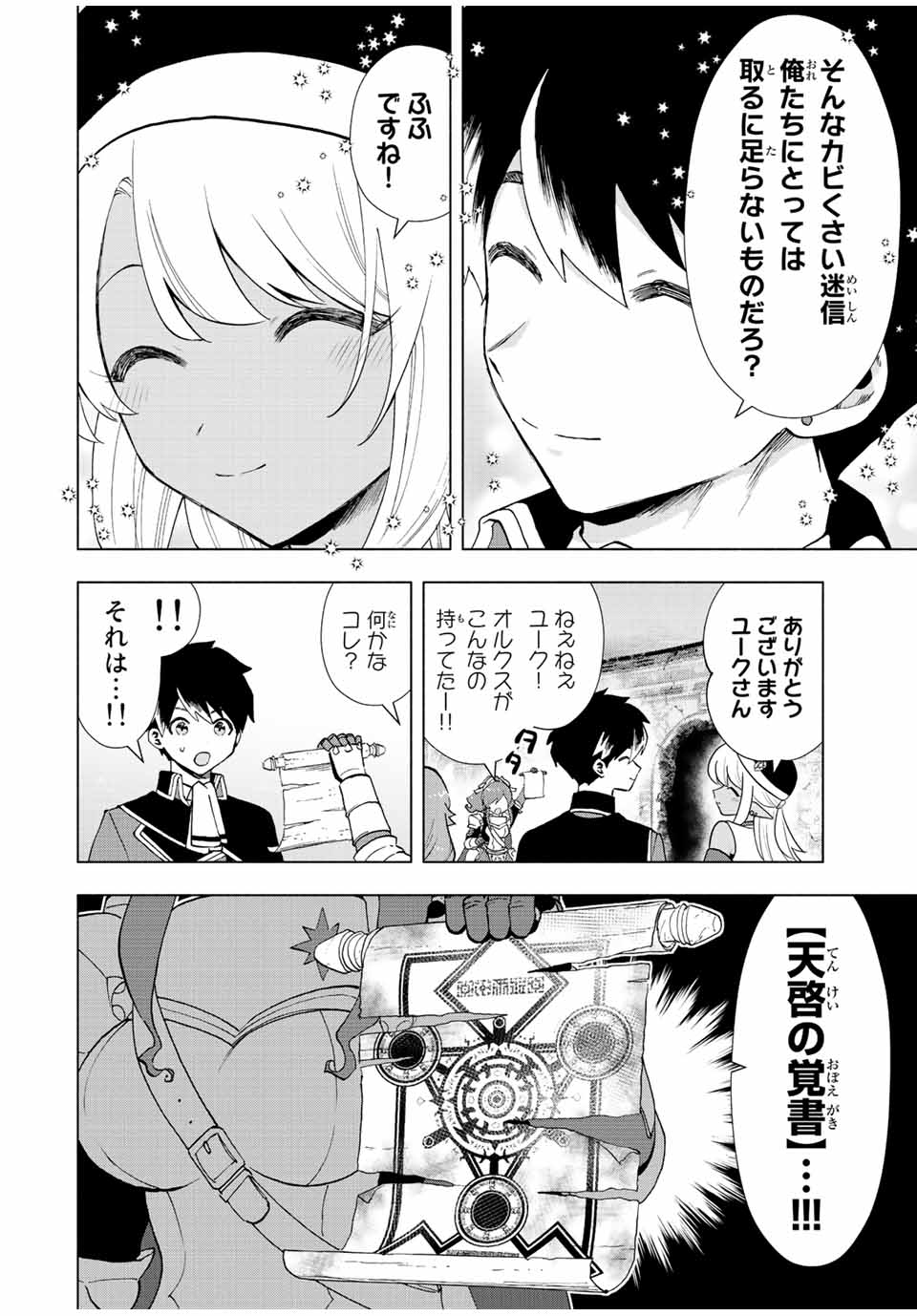 Aランクパーティを離脱した俺は、元教え子たちと迷宮深部を目指す 第24話 - Page 8