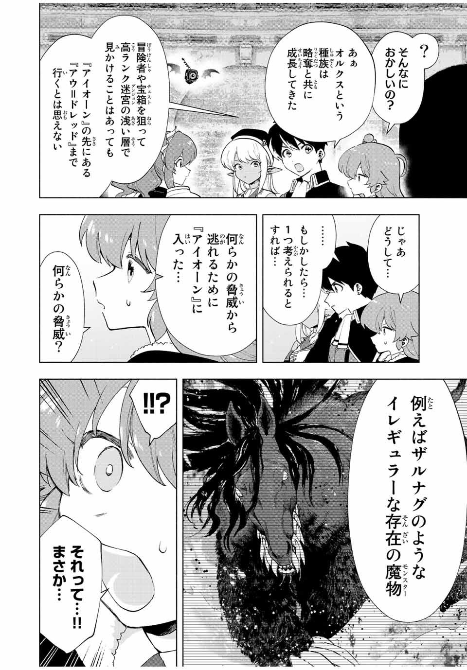 Aランクパーティを離脱した俺は、元教え子たちと迷宮深部を目指す 第24話 - Page 10