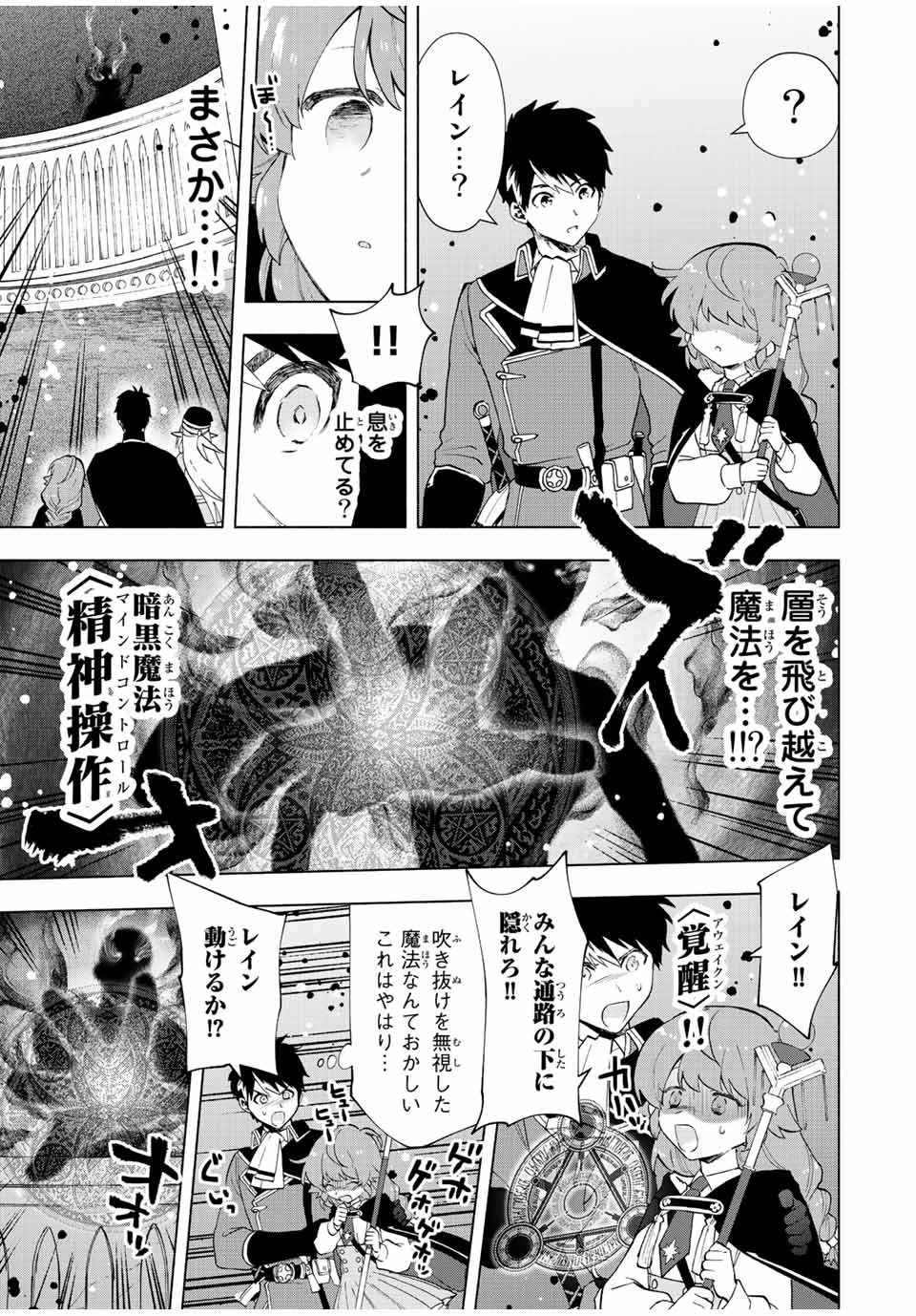 Aランクパーティを離脱した俺は、元教え子たちと迷宮深部を目指す 第25話 - Page 9