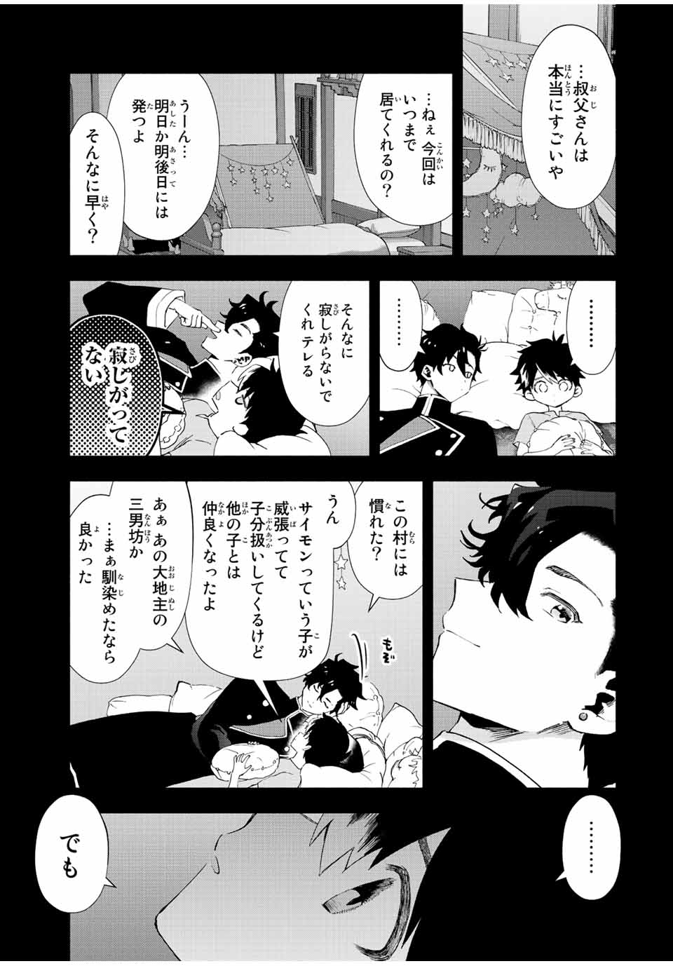 Aランクパーティを離脱した俺は、元教え子たちと迷宮深部を目指す 第27話 - Page 5