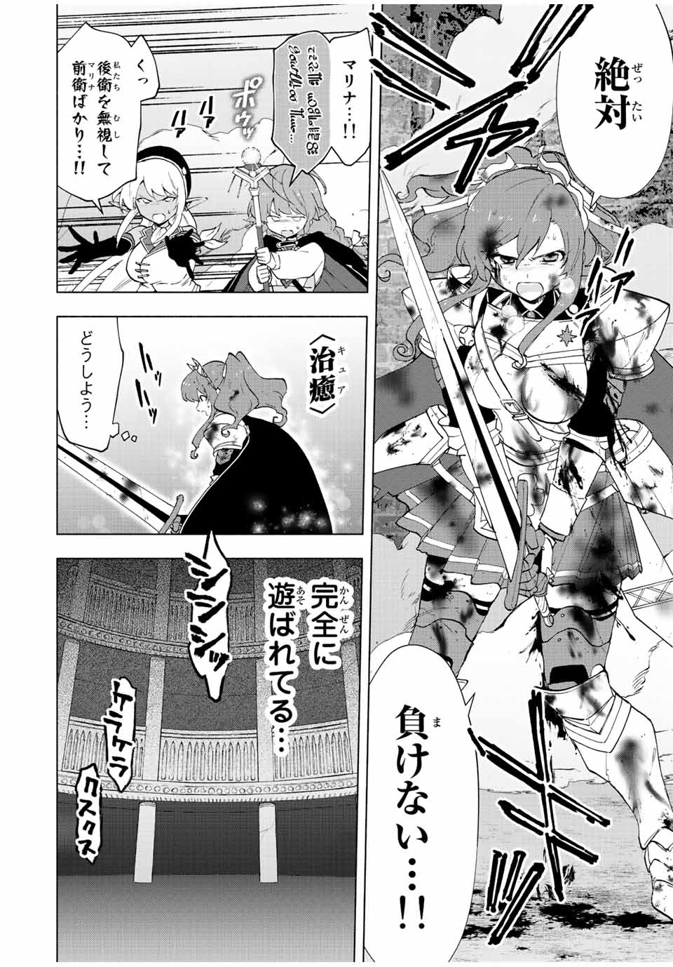 Aランクパーティを離脱した俺は、元教え子たちと迷宮深部を目指す 第27話 - Page 10