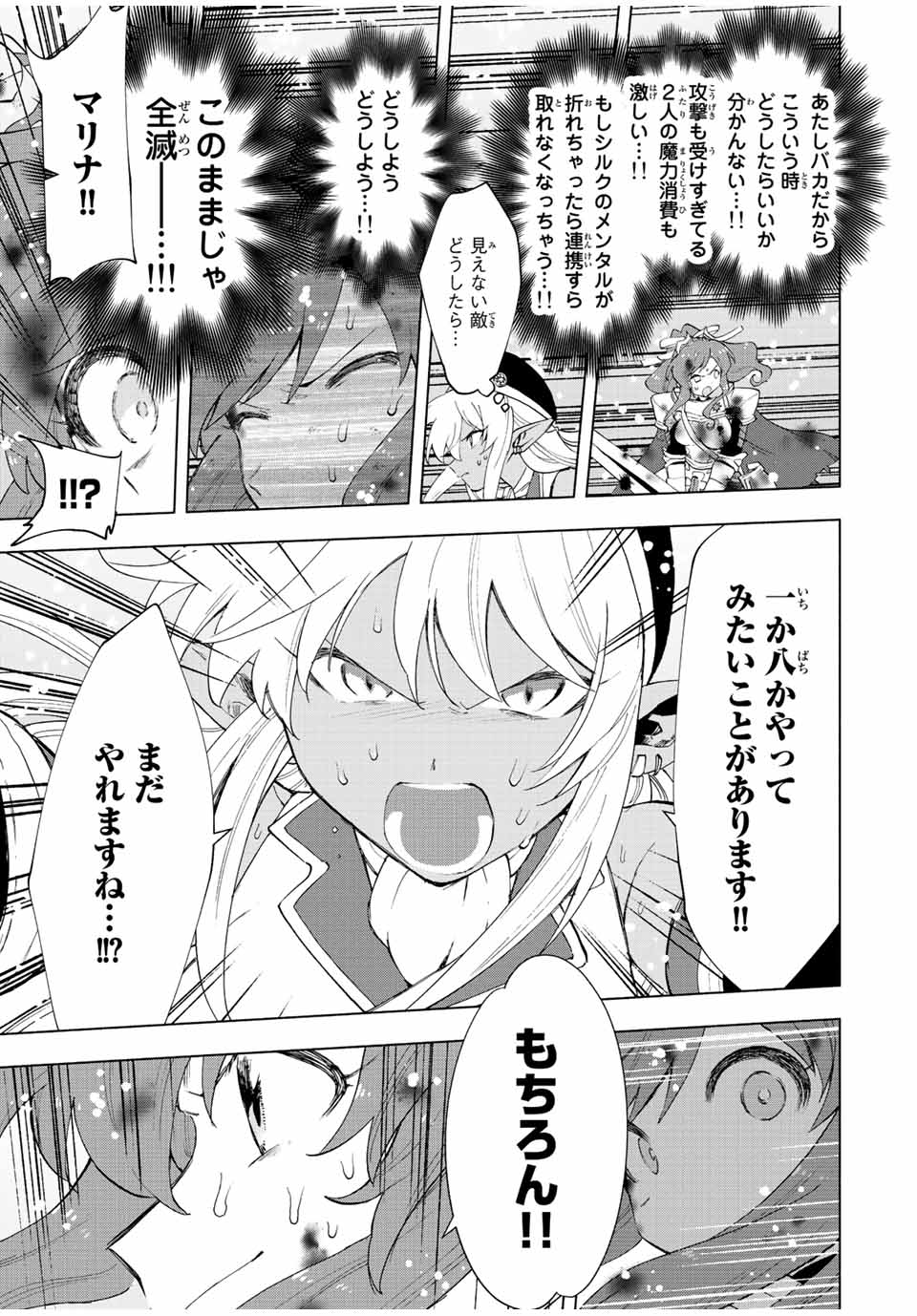 Aランクパーティを離脱した俺は、元教え子たちと迷宮深部を目指す 第27話 - Page 11