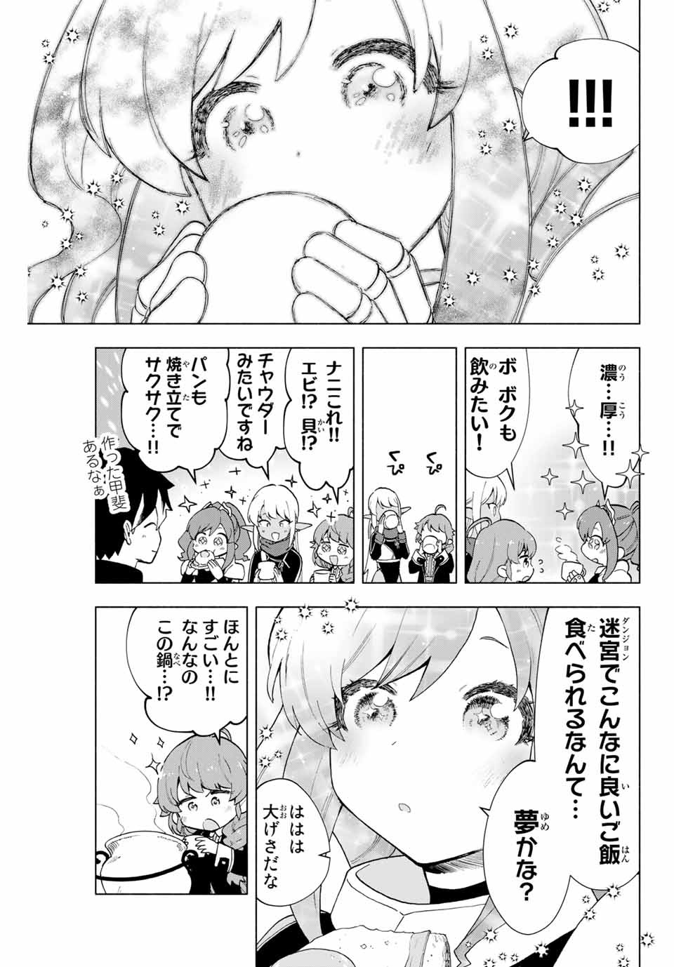 Aランクパーティを離脱した俺は、元教え子たちと迷宮深部を目指す 第3話 - Page 5