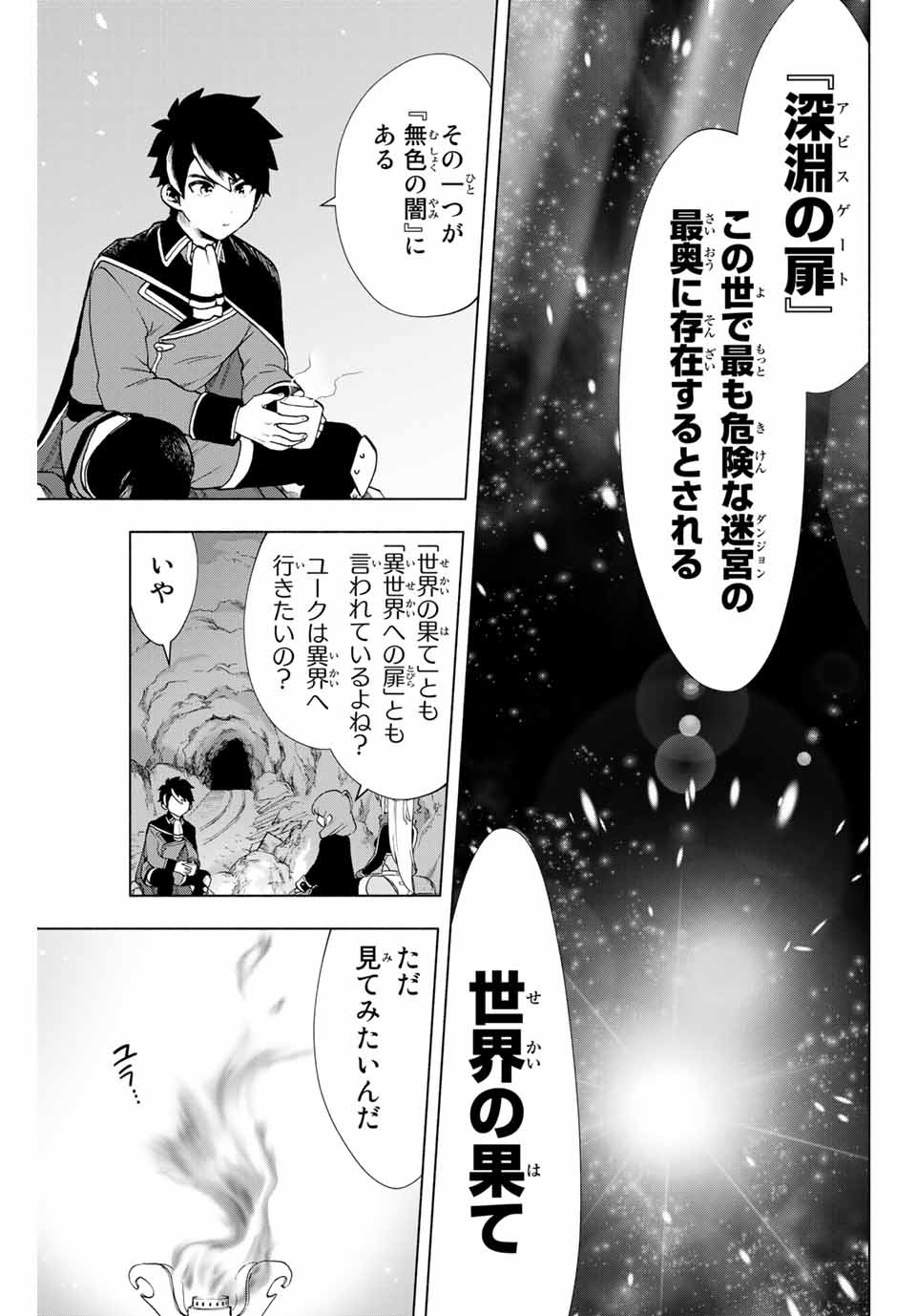 Aランクパーティを離脱した俺は、元教え子たちと迷宮深部を目指す 第3話 - Page 13