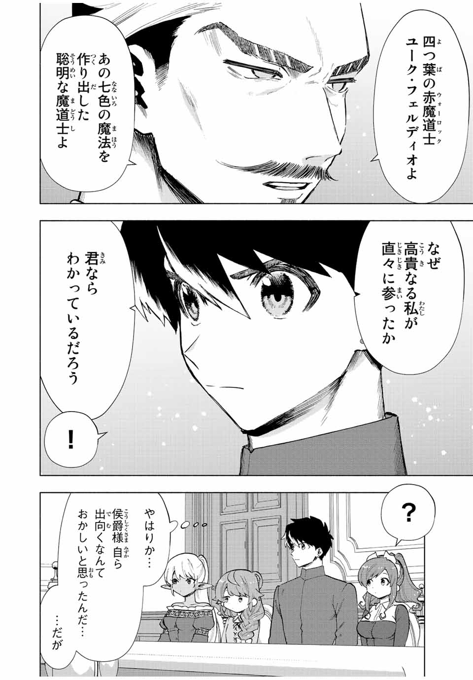 Aランクパーティを離脱した俺は、元教え子たちと迷宮深部を目指す 第32話 - Page 10