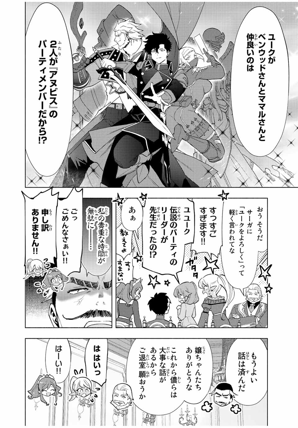 Aランクパーティを離脱した俺は、元教え子たちと迷宮深部を目指す 第33話 - Page 10