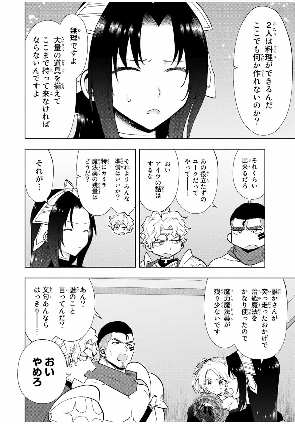 Aランクパーティを離脱した俺は、元教え子たちと迷宮深部を目指す 第35話 - Page 2