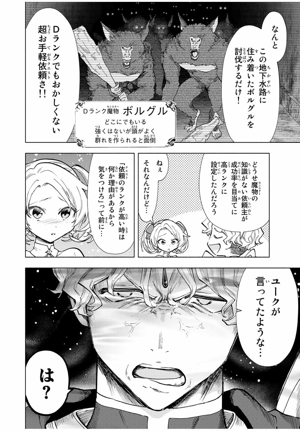 Aランクパーティを離脱した俺は、元教え子たちと迷宮深部を目指す 第35話 - Page 6