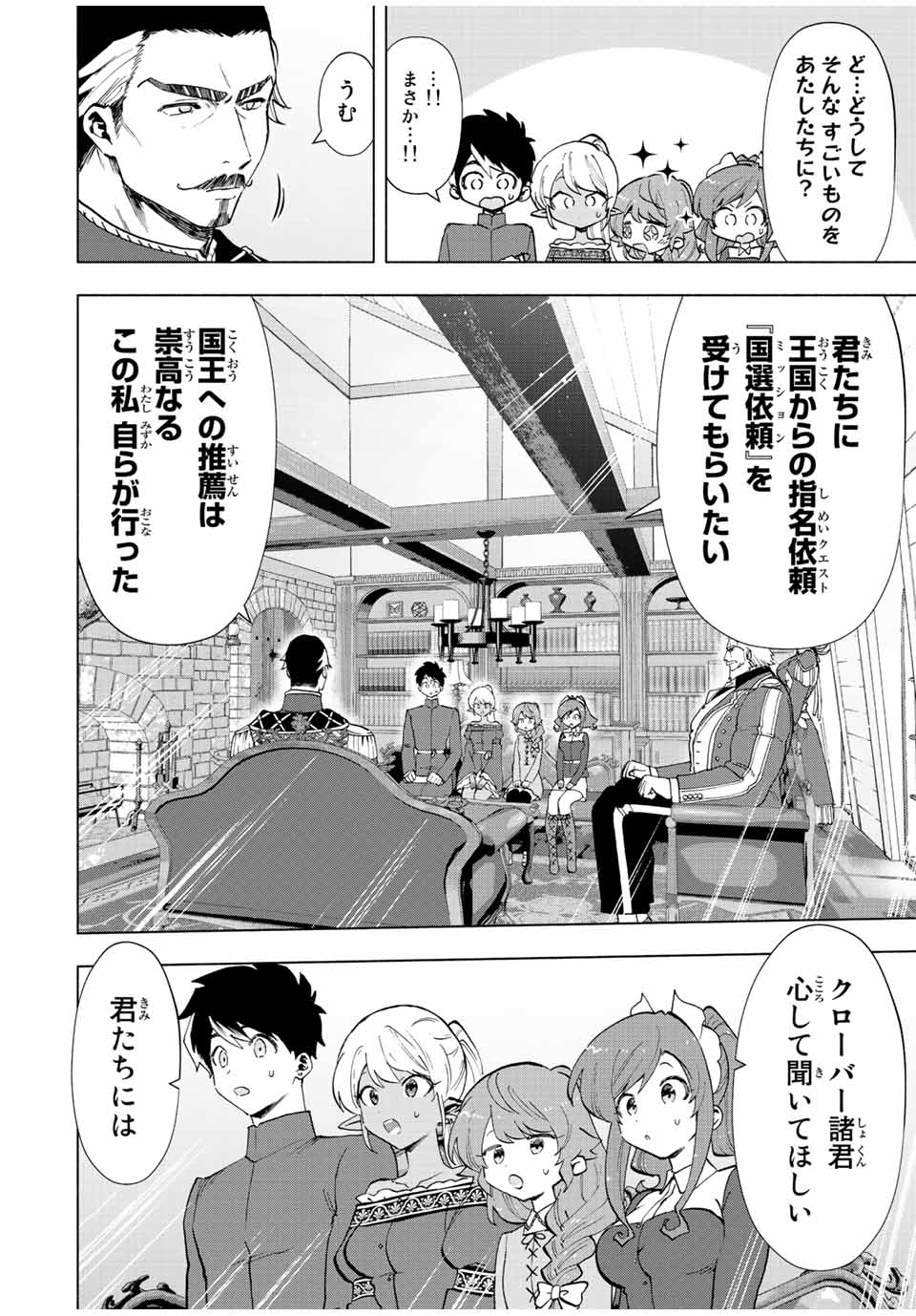 Aランクパーティを離脱した俺は、元教え子たちと迷宮深部を目指す 第38話 - Page 4