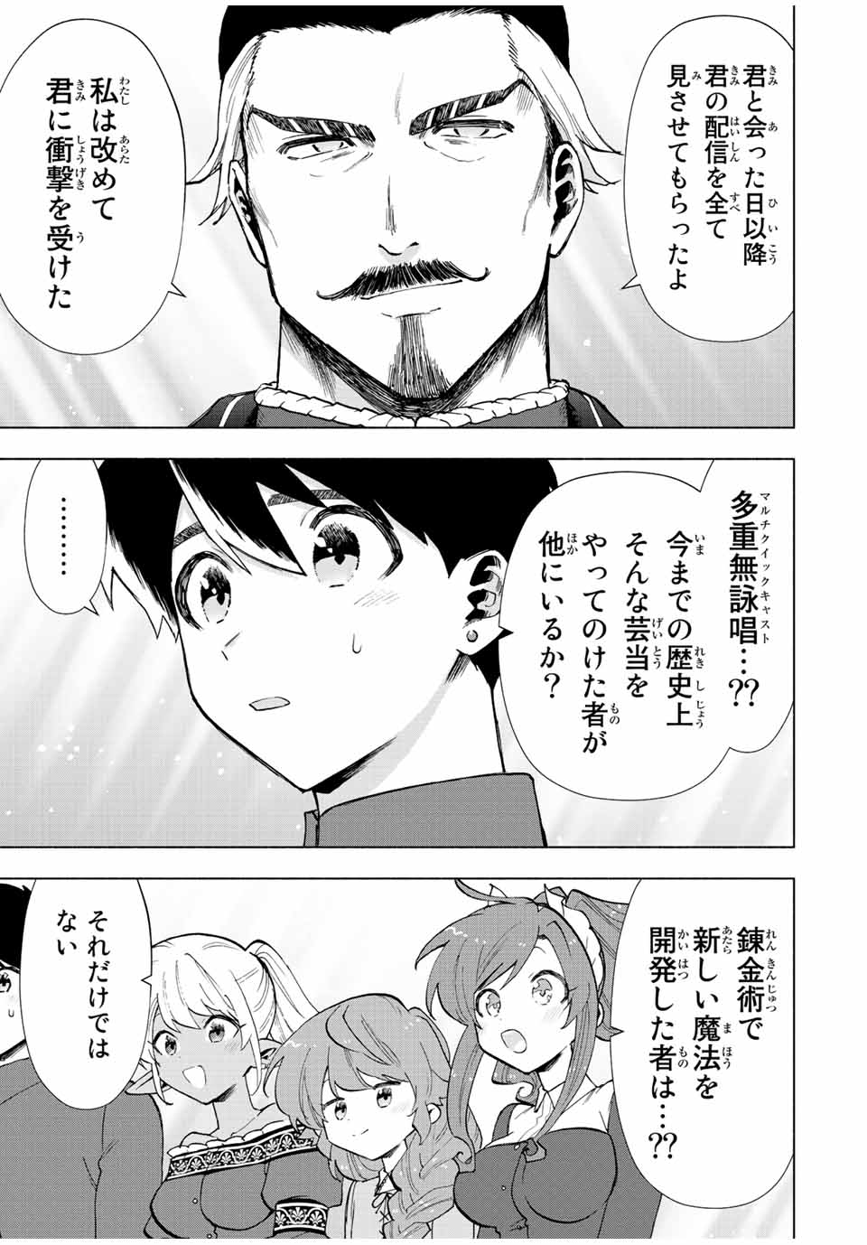 Aランクパーティを離脱した俺は、元教え子たちと迷宮深部を目指す 第38話 - Page 9