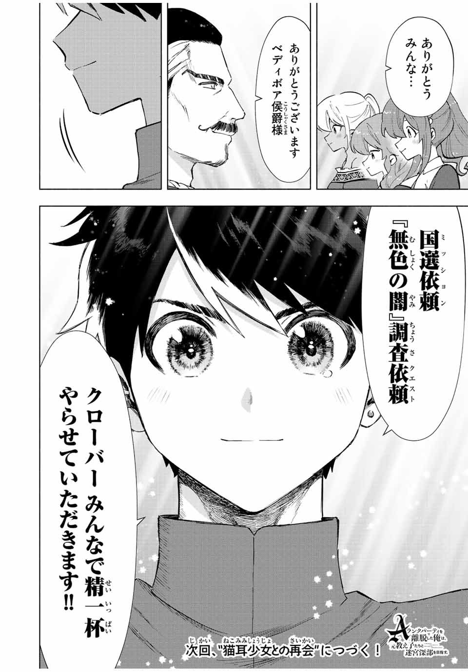 Aランクパーティを離脱した俺は、元教え子たちと迷宮深部を目指す 第38話 - Page 12