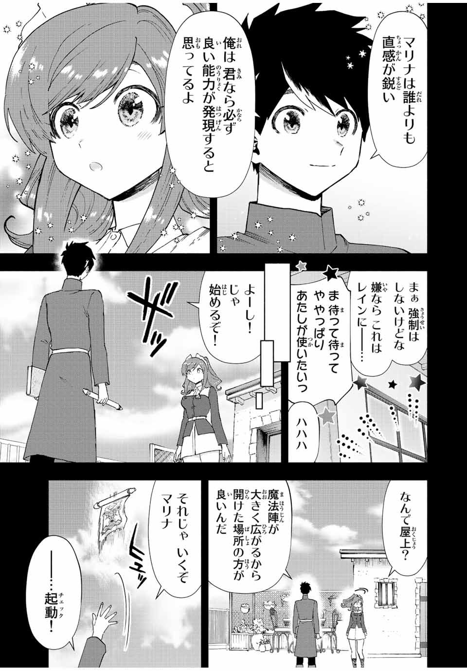 Aランクパーティを離脱した俺は、元教え子たちと迷宮深部を目指す 第46話 - Page 3