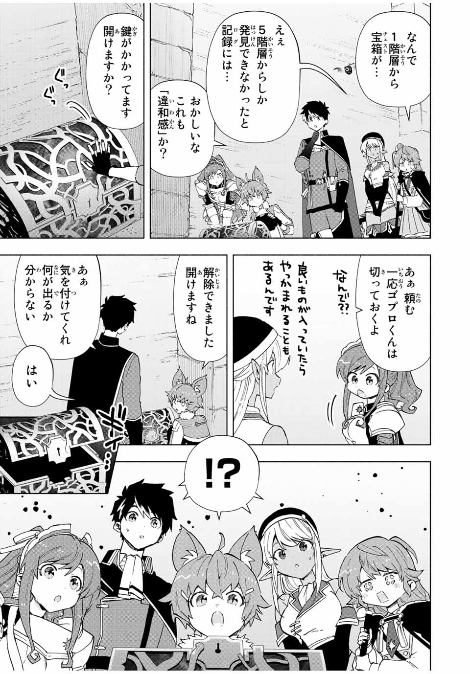 Aランクパーティを離脱した俺は、元教え子たちと迷宮深部を目指す 第46話 - Page 13