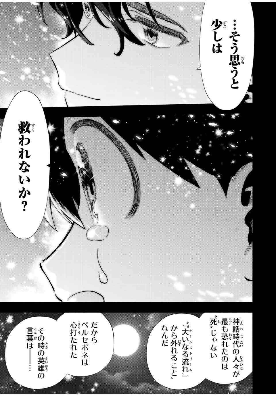 Aランクパーティを離脱した俺は、元教え子たちと迷宮深部を目指す 第54話 - Page 13