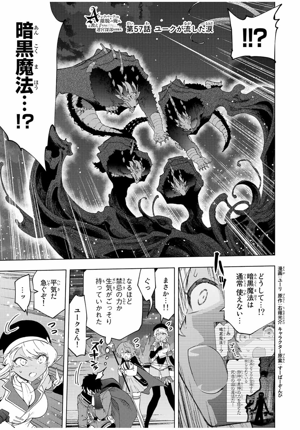 Aランクパーティを離脱した俺は、元教え子たちと迷宮深部を目指す 第57話 - Page 1