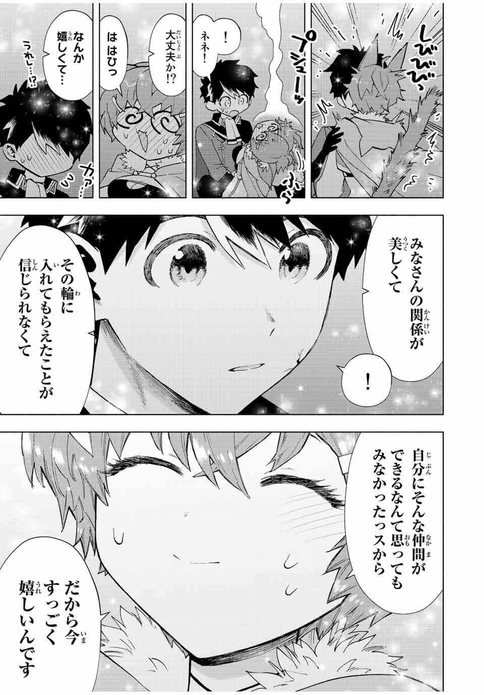 Aランクパーティを離脱した俺は、元教え子たちと迷宮深部を目指す 第59話 - Page 11