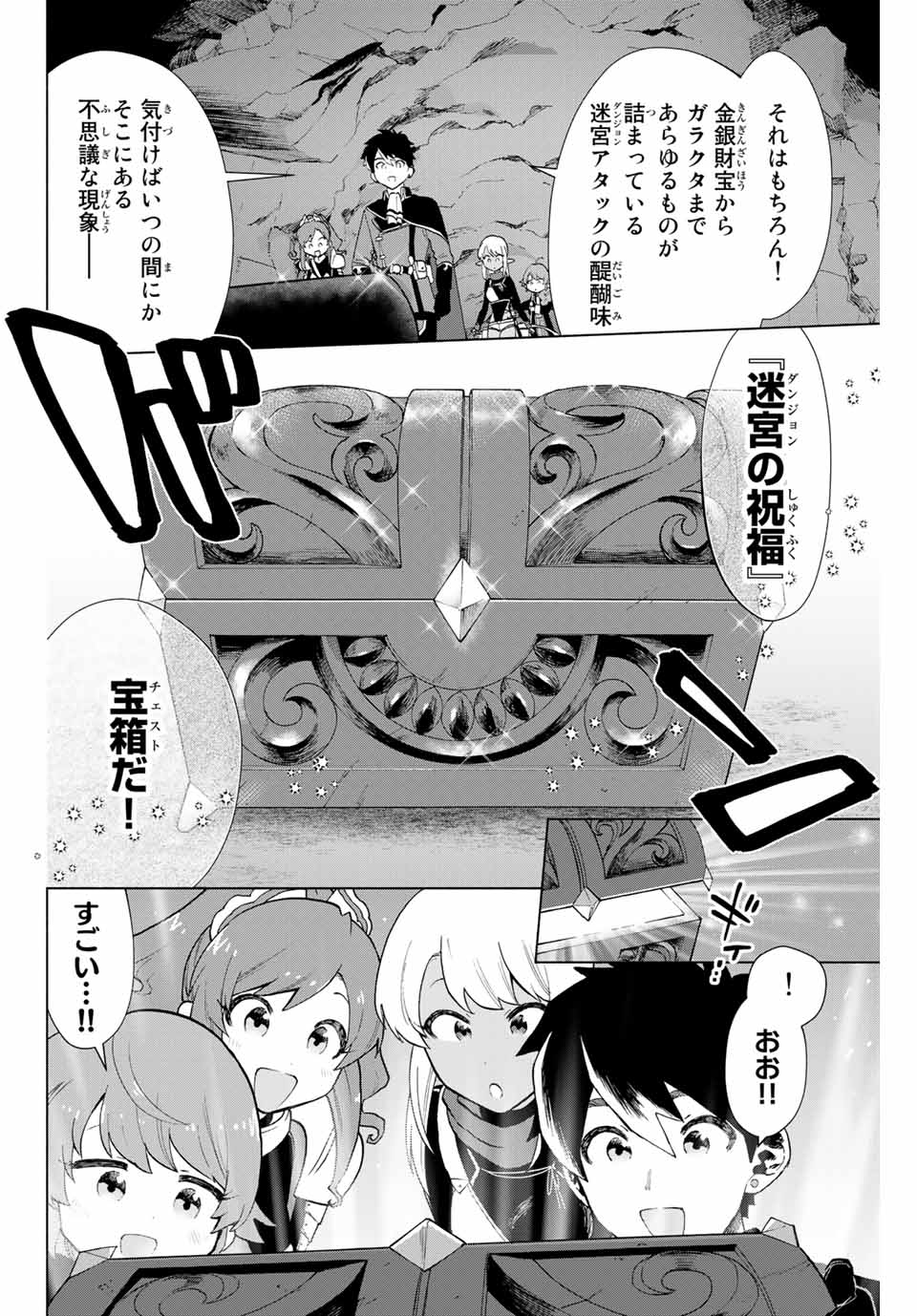 Aランクパーティを離脱した俺は、元教え子たちと迷宮深部を目指す 第6話 - Page 10