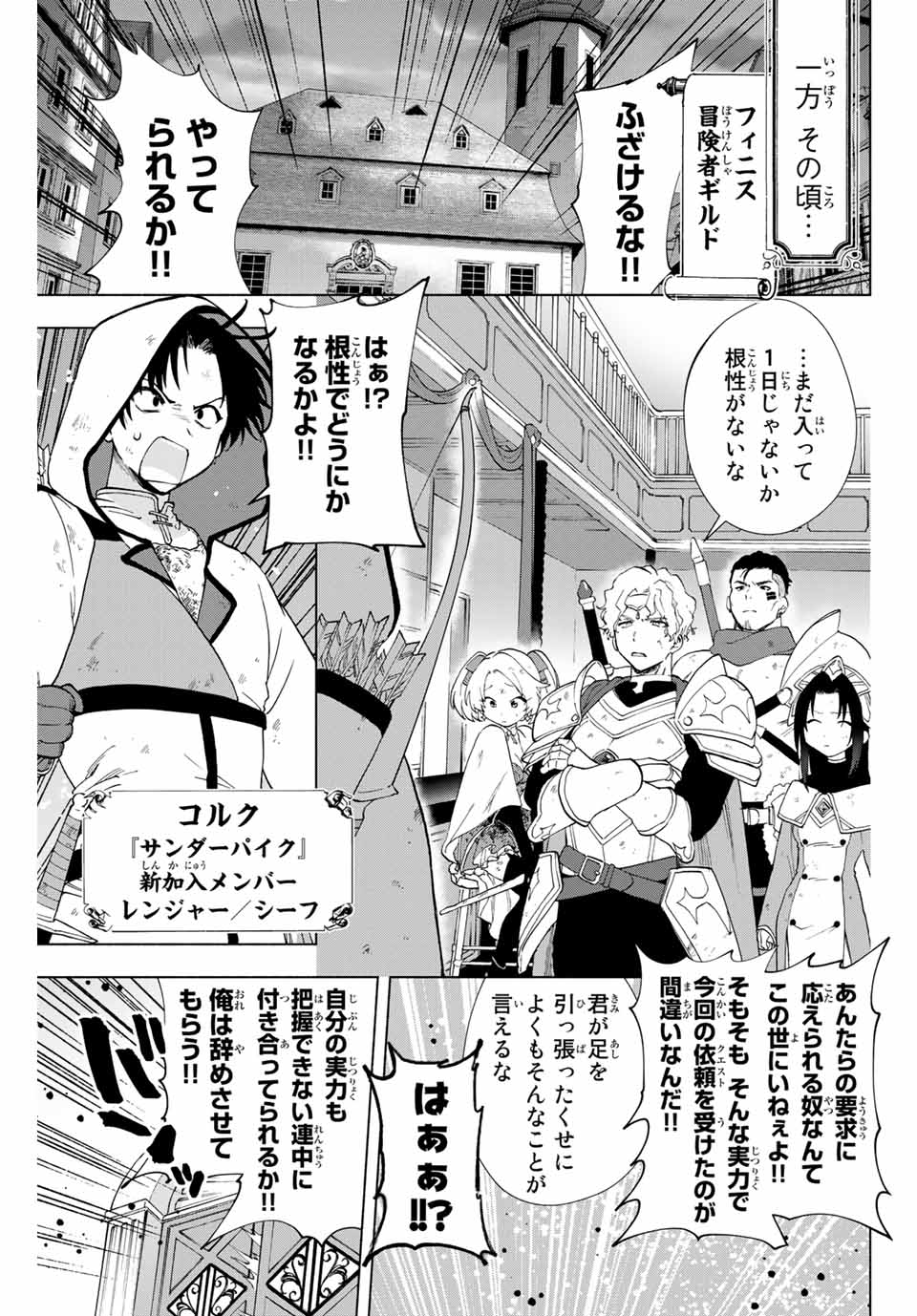 Aランクパーティを離脱した俺は、元教え子たちと迷宮深部を目指す 第6話 - Page 13