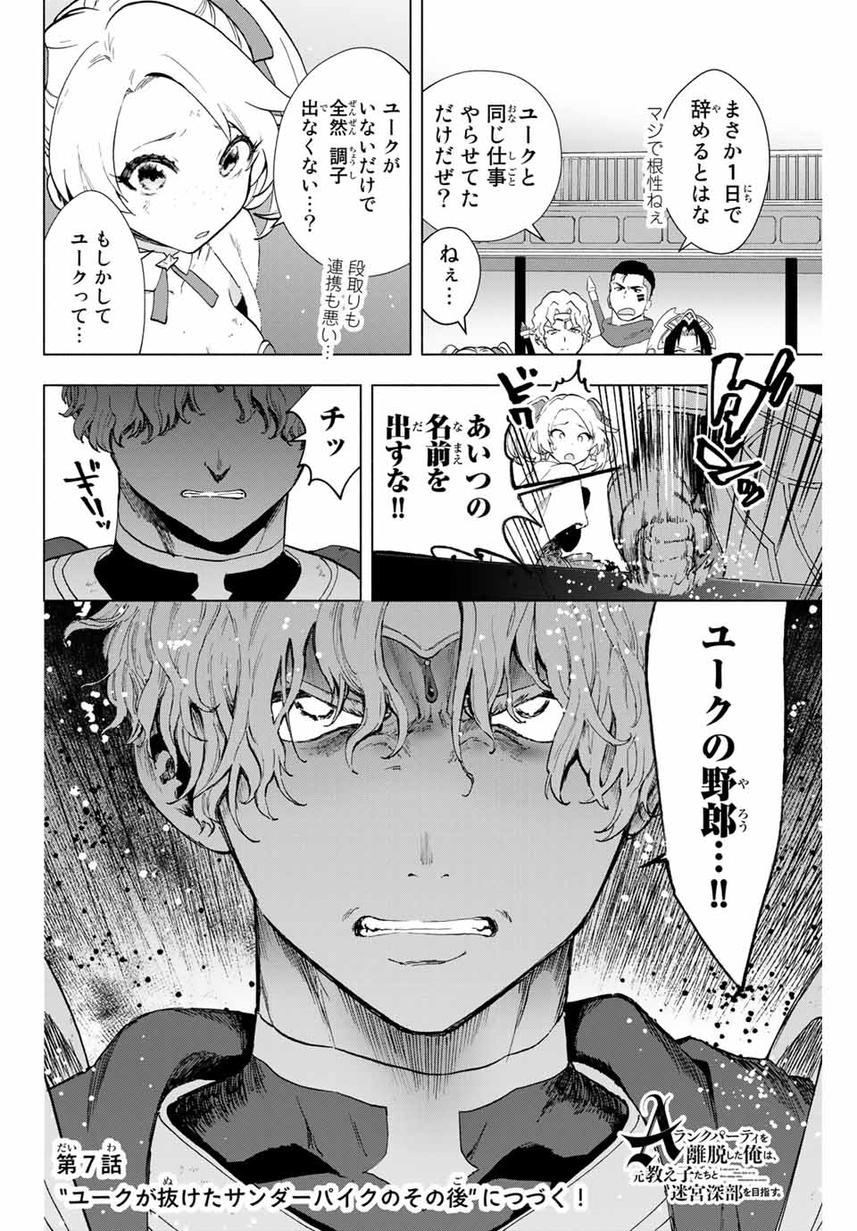 Aランクパーティを離脱した俺は、元教え子たちと迷宮深部を目指す 第6話 - Page 14