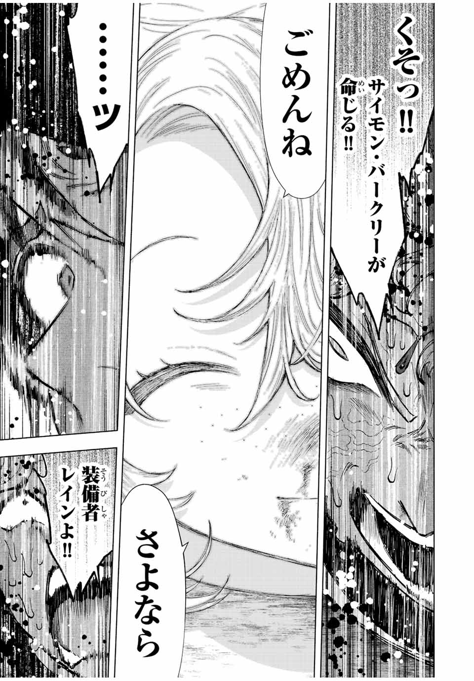 Aランクパーティを離脱した俺は、元教え子たちと迷宮深部を目指す 第64話 - Page 11