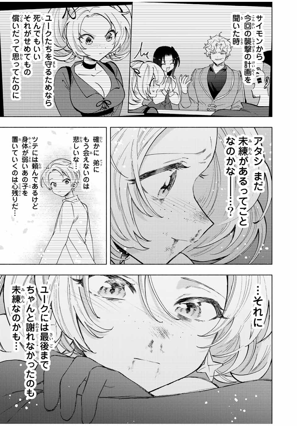 Aランクパーティを離脱した俺は、元教え子たちと迷宮深部を目指す 第65話 - Page 9