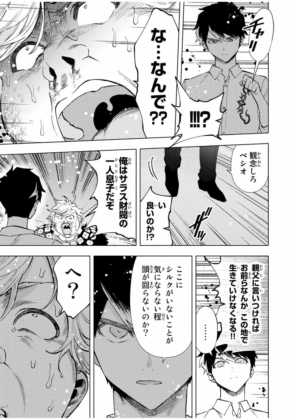 Aランクパーティを離脱した俺は、元教え子たちと迷宮深部を目指す 第68話 - Page 11