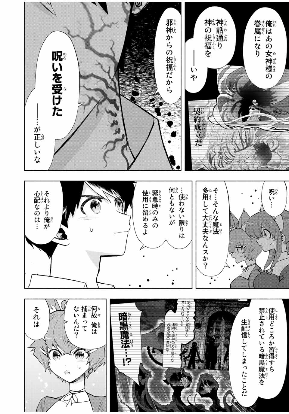 Aランクパーティを離脱した俺は、元教え子たちと迷宮深部を目指す 第69話 - Page 10