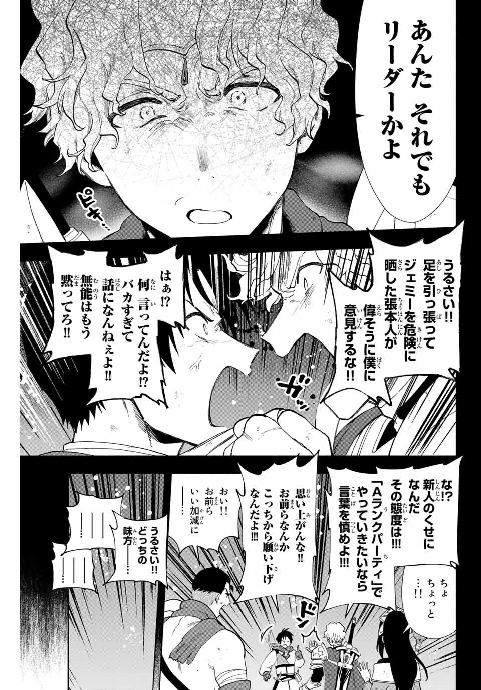 Aランクパーティを離脱した俺は、元教え子たちと迷宮深部を目指す 第7話 - Page 9