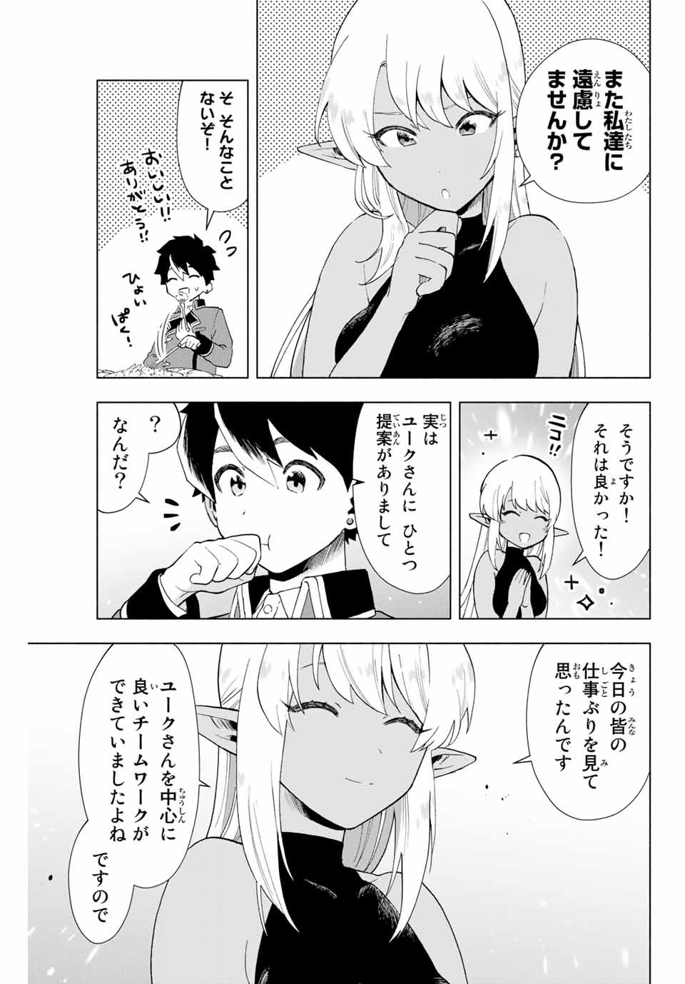 Aランクパーティを離脱した俺は、元教え子たちと迷宮深部を目指す 第7話 - Page 13