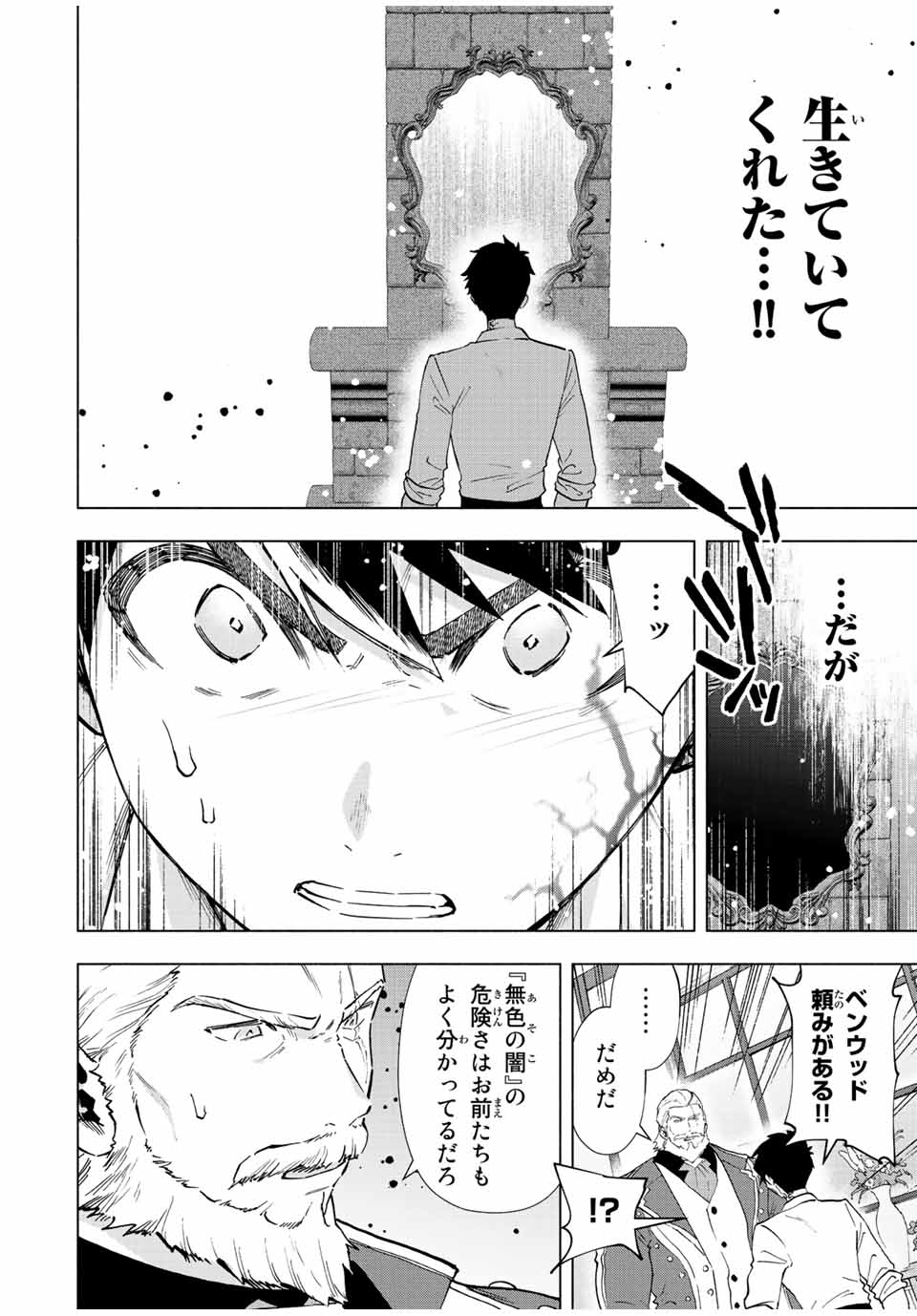 Aランクパーティを離脱した俺は、元教え子たちと迷宮深部を目指す 第70話 - Page 2