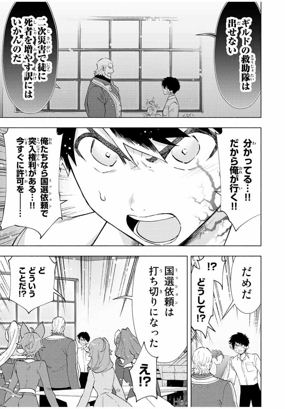 Aランクパーティを離脱した俺は、元教え子たちと迷宮深部を目指す 第70話 - Page 3