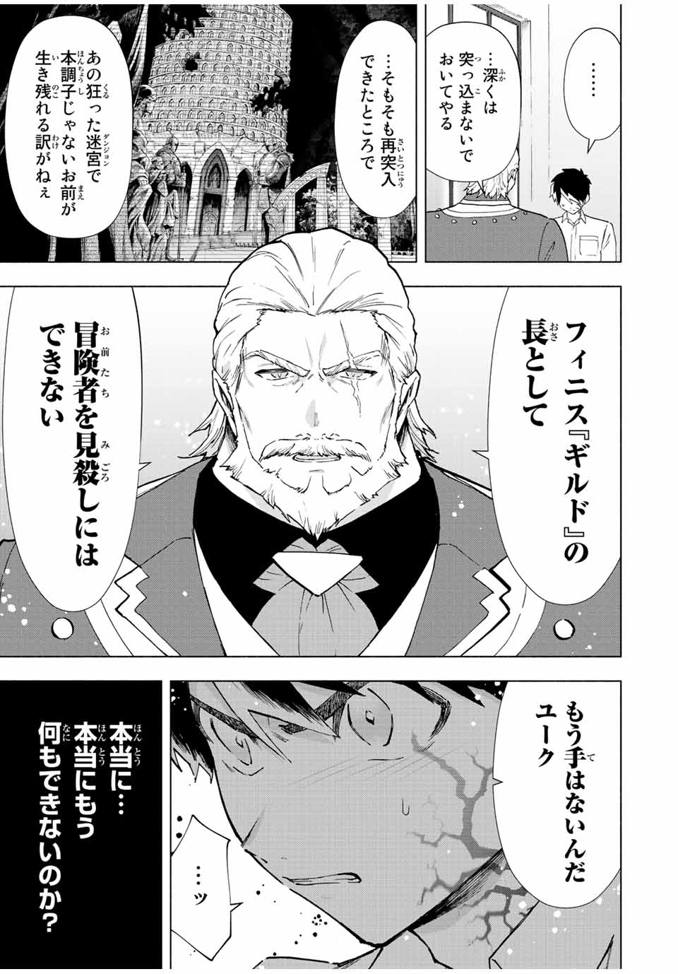 Aランクパーティを離脱した俺は、元教え子たちと迷宮深部を目指す 第70話 - Page 5