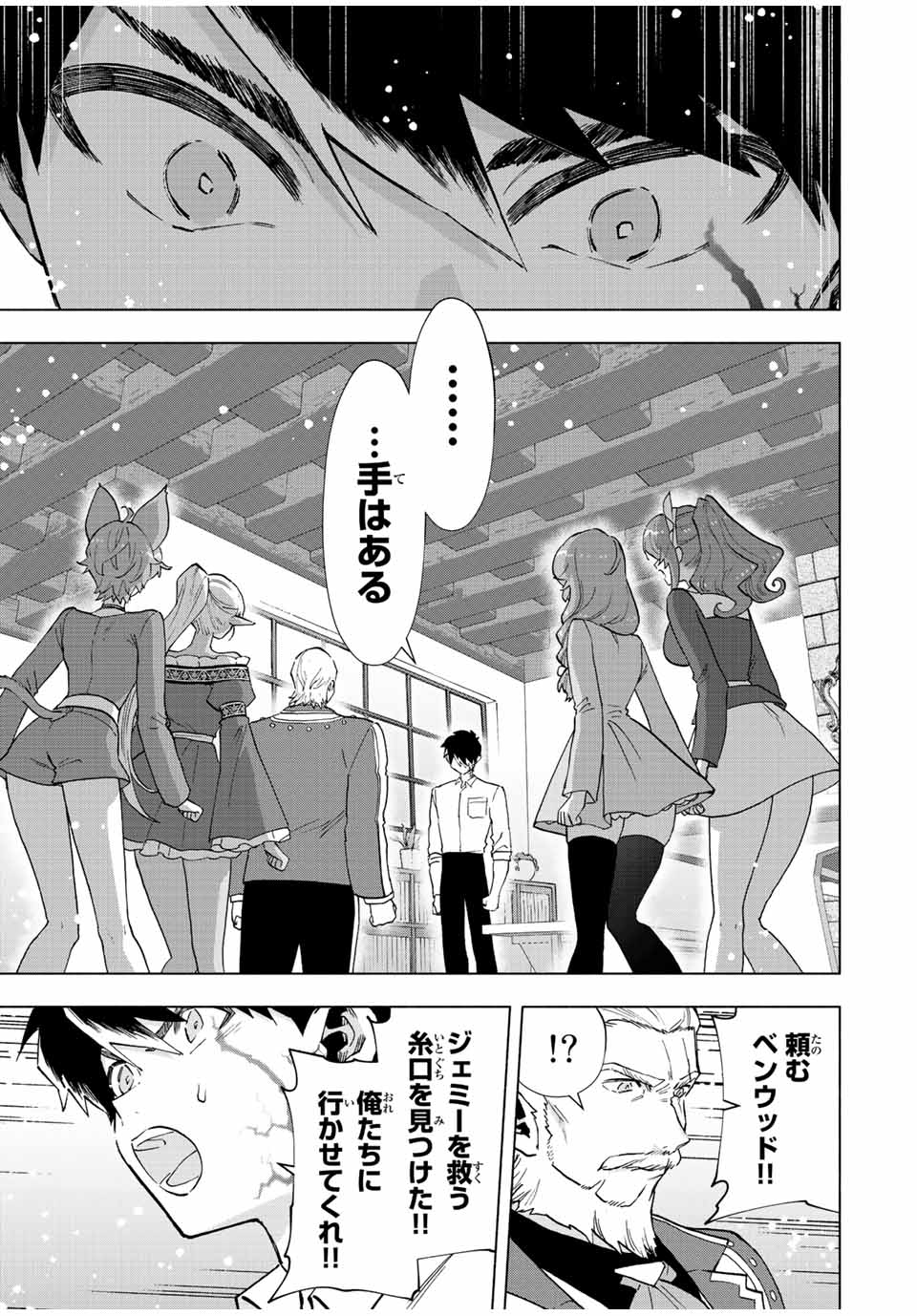 Aランクパーティを離脱した俺は、元教え子たちと迷宮深部を目指す 第70話 - Page 7