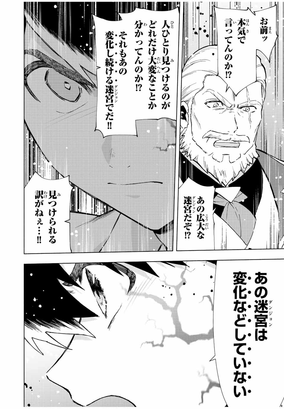 Aランクパーティを離脱した俺は、元教え子たちと迷宮深部を目指す 第70話 - Page 8