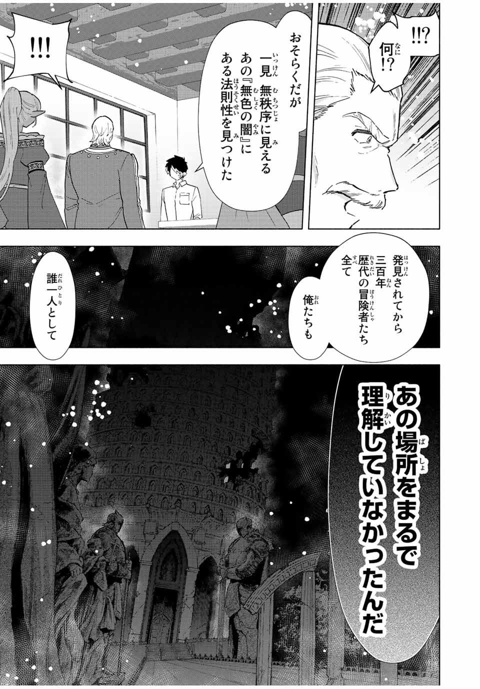 Aランクパーティを離脱した俺は、元教え子たちと迷宮深部を目指す 第70話 - Page 9