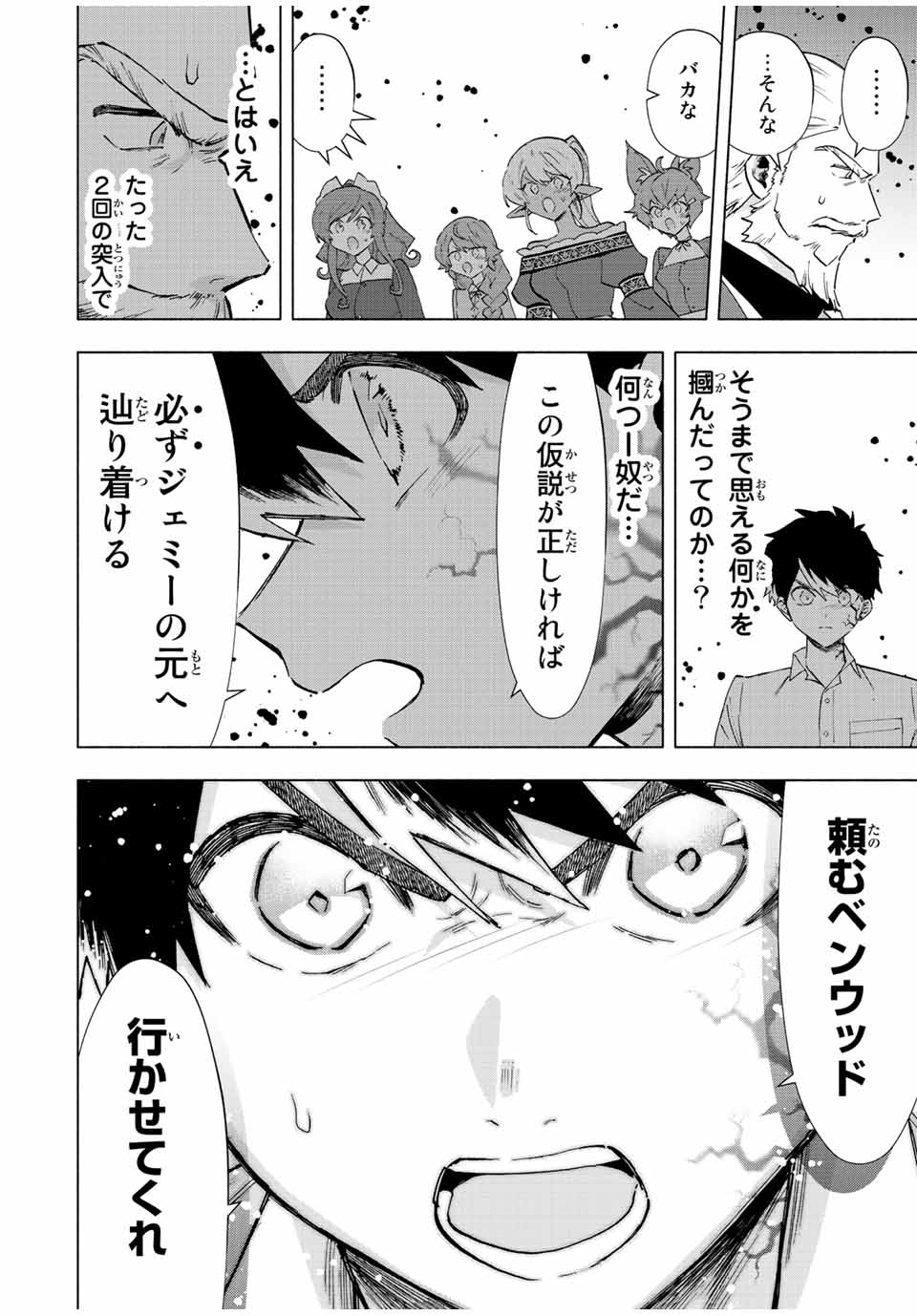 Aランクパーティを離脱した俺は、元教え子たちと迷宮深部を目指す 第70話 - Page 10