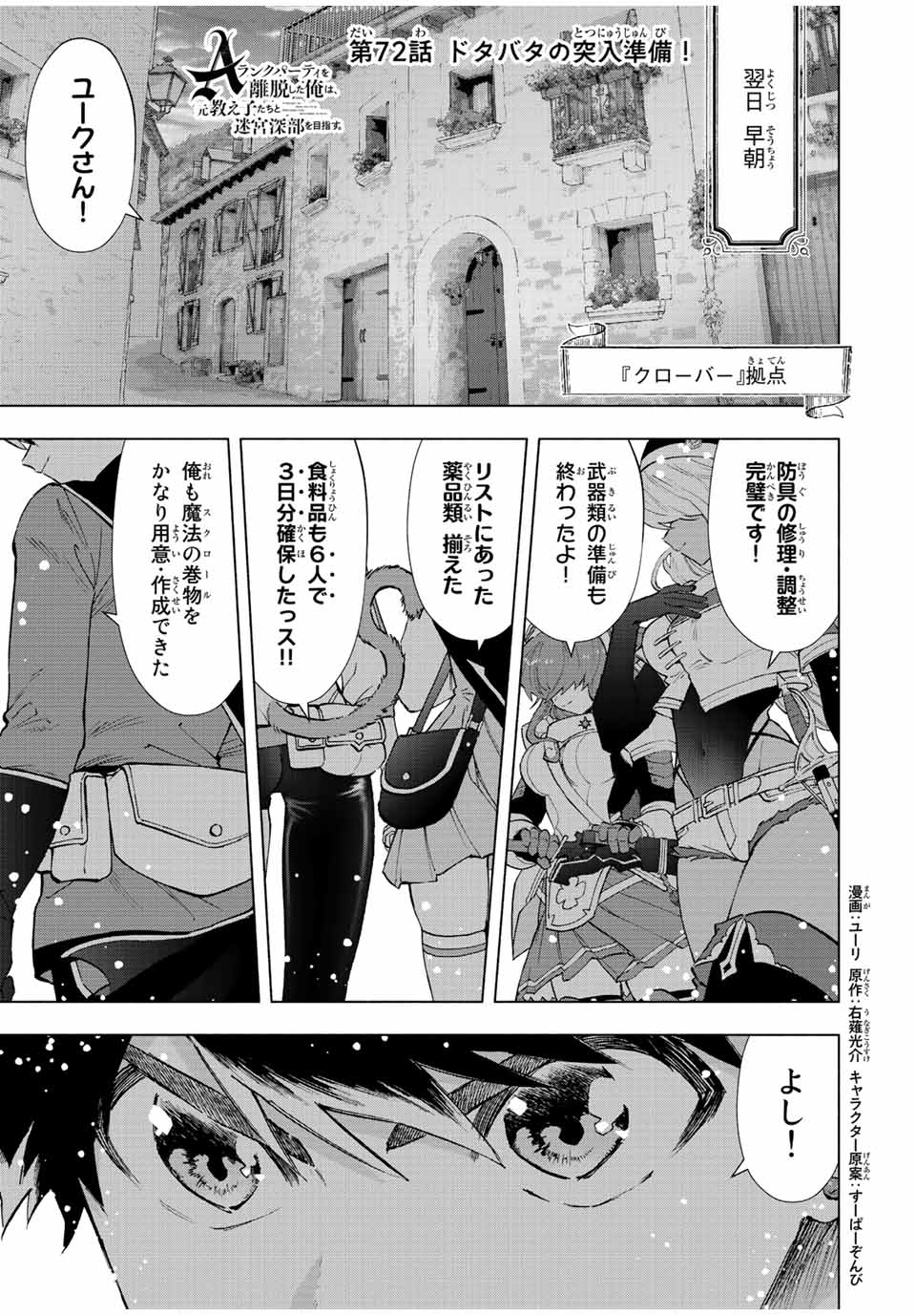 Aランクパーティを離脱した俺は、元教え子たちと迷宮深部を目指す 第72話 - Page 1